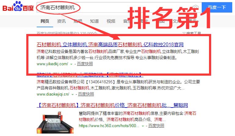 济南石材雕刻机首页排名
